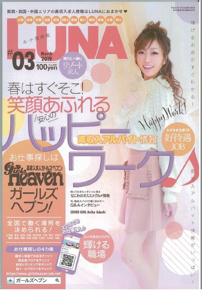 LUNA関西版 2019年3月号 (発売日2019年01月24日) 表紙