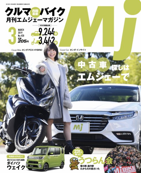 月刊　Mjマガジン 2019年3月号 (発売日2019年01月20日) 表紙