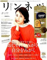リンネル 2019年3月号 (発売日2019年01月19日) 表紙