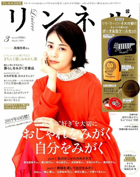 リンネル 2019年3月号 (発売日2019年01月19日) 表紙