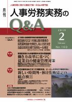 労働基準＆人事労務実務Q&A ２月号 表紙