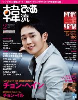 韓流ぴあ 2019年2月号 (発売日2019年01月22日) 表紙
