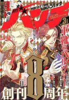 月刊コミックバンチ 2019年3月号 (発売日2019年01月21日) 表紙