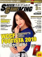 サッカーゲームキング 2019年3月号 (発売日2019年01月24日) | 雑誌