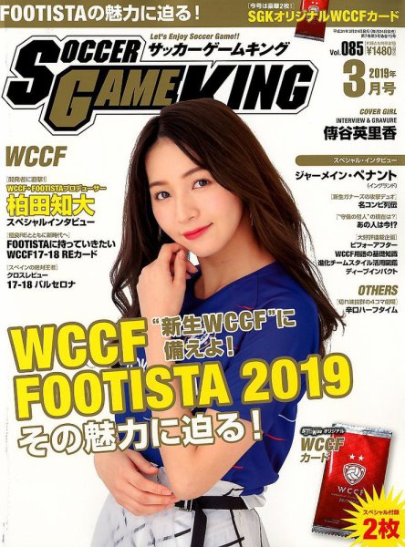 サッカーゲームキング 2019年3月号 (発売日2019年01月24日) 表紙