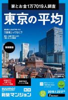 SUUMO新築マンション首都圏版 19/01/22号 表紙