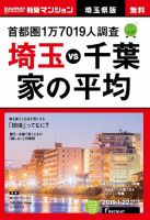 SUUMO新築マンション埼玉県版 19/01/22号 表紙