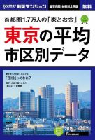 SUUMO新築マンション東京市部・神奈川北西版 19/01/22号 表紙