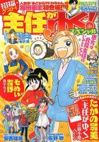 主任がゆく！スペシャル 2019年3月号 (発売日2019年01月21日) 表紙