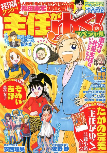 主任がゆく！スペシャル 2019年3月号 (発売日2019年01月21日) 表紙