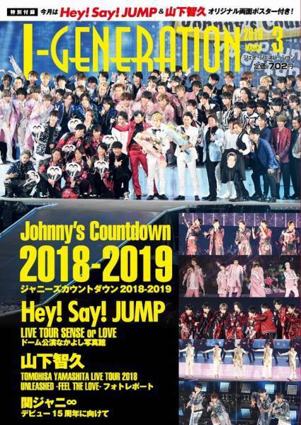J-GENERATION（ジェイ・ジェネレーション） 2019年3月号 (発売日2019年01月23日) 表紙