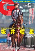 週刊Gallop（ギャロップ） 1月27日号 表紙