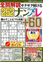 全問解説サクサク解けるナンプレ 2019年3月号 (発売日2019年01月19日) 表紙