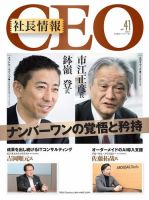 CEO社長情報 Vol.41 (発売日2019年01月31日) 表紙