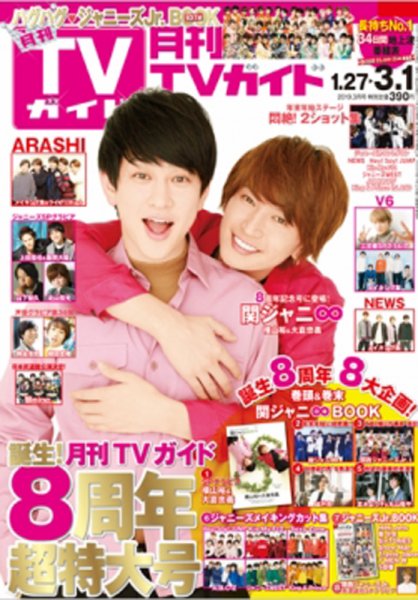 月刊ＴＶガイド静岡版 2019年3月号 (発売日2019年01月24日) 表紙