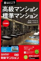 SUUMO新築マンション名古屋版 19/01/22号 表紙