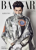 Harper’s BAZAAR（ハーパーズ バザー) 2019年３月号 表紙