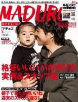 MADURO（マデュロ） 2019年3月号 (発売日2019年01月25日) 表紙