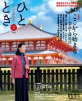 ひととき 2019年2月号 (発売日2019年01月19日) 表紙