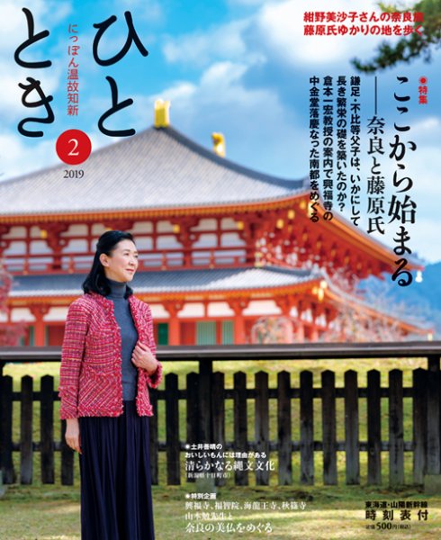 ひととき 2019年2月号 (発売日2019年01月19日) 表紙