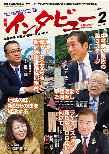 インタビュー 19年2月号 発売日19年01月日 雑誌 定期購読の予約はfujisan