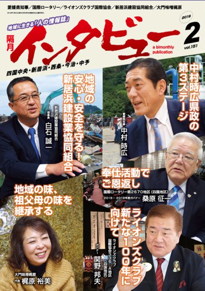 インタビュー 2019年2月号 (発売日2019年01月20日) 表紙