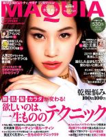 増刊 MAQUIA（マキア） 2019年3月号 表紙