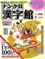 ナンクロ漢字館 2019年3月号 (発売日2019年01月19日) 表紙