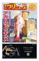 週刊つりニュース　関東版 2019年1月25日号 表紙