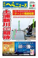 週刊へらニュース 2019年1月25日号 表紙