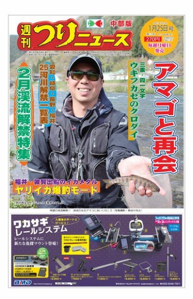 週刊つりニュース　中部版 2019年1月25日号 (発売日2019年01月21日) 表紙