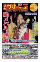 週刊つりニュース　関西版 2019年1月25日号 (発売日2019年01月21日) 表紙