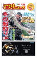 週刊つりニュース　西部版 2019年1月25日号 表紙