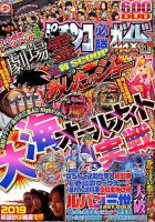 パチンコ必勝ガイドMAX 2019年3月号 表紙