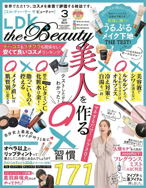 LDK the Beauty（エル・ディー・ケー・ザ・ビューティー） 2019年3月号 (発売日2019年01月22日) 表紙