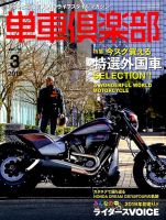 単車倶楽部 2019年3月号 (発売日2019年01月24日) 表紙