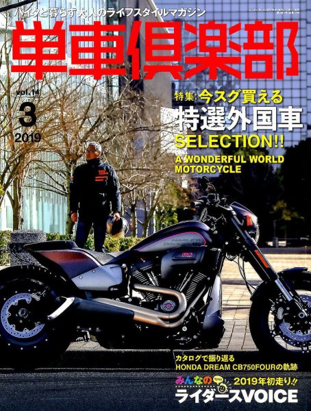 単車倶楽部 2019年3月号 (発売日2019年01月24日) 表紙