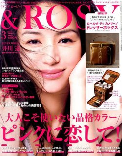 otona ROSY 2019年3月号 (発売日2019年01月22日) 表紙
