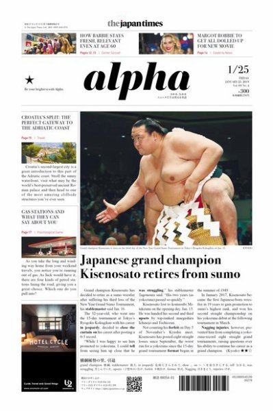 The Japan Times Alpha（ジャパンタイムズアルファ） Vol.69 No.4 (発売日2019年01月25日) 表紙