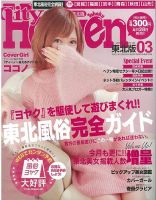 シティヘブン 東北版 2019年3月号 (発売日2019年01月28日) 表紙