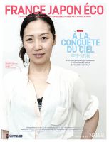 FRANCE JAPON ECO（フランスジャポンエコー） No.158 (発売日2019年06月03日) 表紙