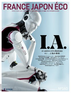 FRANCE JAPON ECO（フランスジャポンエコー） No.160 (発売日2019年12月10日) 表紙