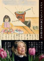 フジコ・ヘミング絵画展 – コンサートドアーズ