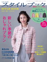 ミセスのスタイルブック 2019年春号 表紙