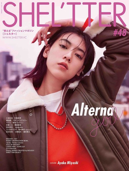 SHEL'TTER（シェルター） #48 (発売日2018年11月05日) 表紙