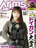月刊アームズマガジン（Arms MAGAZINE) 2019年3月号 (発売日2019年01月26日) 表紙