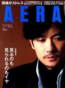 AERA（アエラ） 2019年2/4号 (発売日2019年01月28日) | 雑誌/定期購読の予約はFujisan