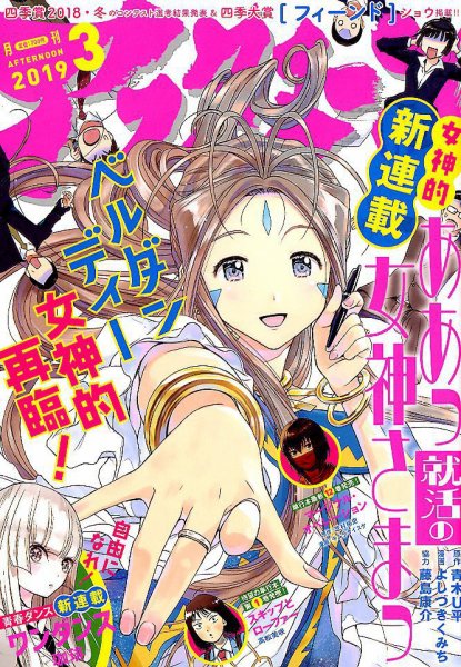 アフタヌーン 2019年3月号 (発売日2019年01月25日) 表紙