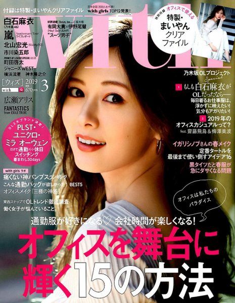 With（ウィズ） 2019年3月号 (発売日2019年01月28日) 表紙