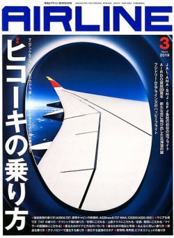 月刊エアライン 2019年3月号 (発売日2019年01月30日) 表紙